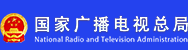 廣電總局